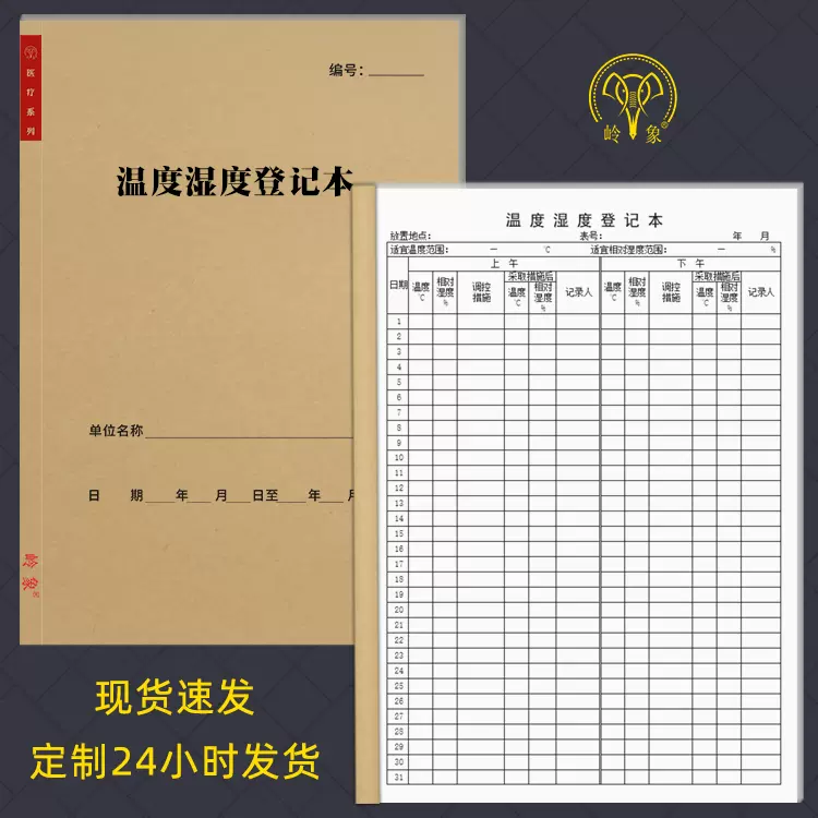 医疗机构冰箱温度记录本记录表门诊诊所实验室登记簿冰箱温湿度本