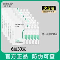 Вторичный раствор барьерного кондиционирования 1,5 мл*30 флаконов