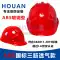 Mũ bảo hiểm an toàn tại công trường xây dựng in tùy chỉnh tiêu chuẩn quốc gia được kiểm tra ABS dày thoáng khí công trường mũ bảo hiểm bảo vệ cho nam giới 