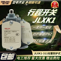德力西 Полосная переключатель JLXK1-311 ограниченный переключатель