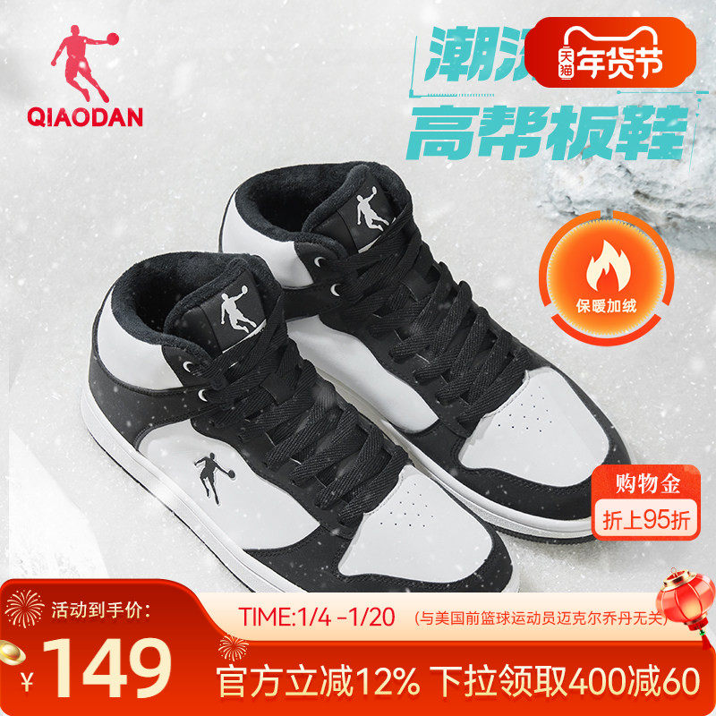 乔丹黑白薄底学生高帮加绒板鞋冬季新款棉鞋运动鞋皮面保暖休闲男,淘宝优惠券,粉丝福利购,淘宝优惠卷