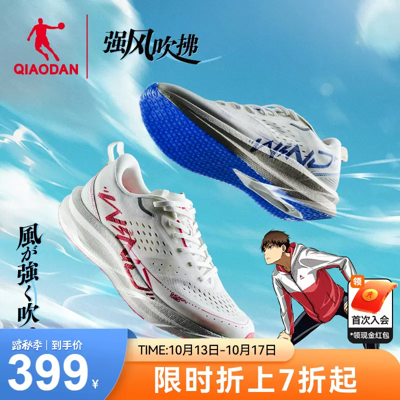 中国乔丹飞影PB3.0-强风吹拂IP联名马拉松竞速跑步鞋运动鞋男鞋-Taobao