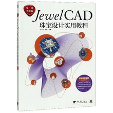 正版 JewelCAD珠宝设计实用教程实用全彩版 李冯君 中国青年出版社