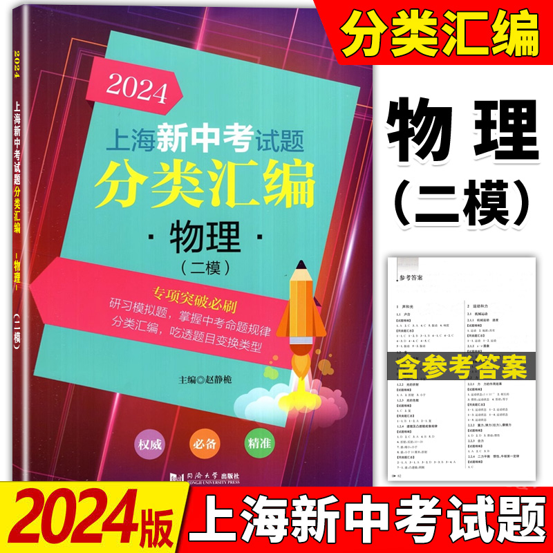 2025年上海新中考试题分类汇编二模卷物理