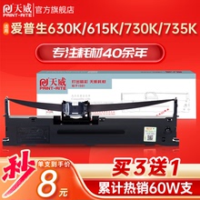 Tianwei использует Epson 630k ленты LQ - 730k 635K 610k 735k 730k рамка 615Kii 630Kii ленты игольчатый принтер lq630k ленты