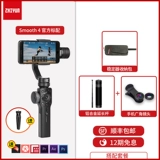 Zhiyun Zhiyun Smooth4 Стабилизатор мобильного телефона с тремя осинами с анти -шутливым ручным ручным штурманом