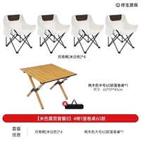 60 Peach Wooden Egg Roll Table+4 Moon Moon Chair (отправьте сумку для сбора)