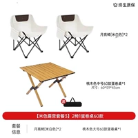 60 Peach Wooden Egg Roll Table+2 Moon Chair 2 (отправка сумки)