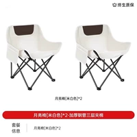 [Модель подкрепления] 2 Райс Белая Луна Стул (отправка сумки для сбора)