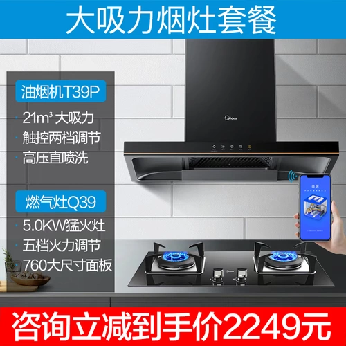 Midea T39p Европейская в стиле вершина -поглощающая газовая плита с капюшоном