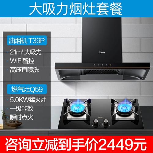 Midea T39p Европейская в стиле вершина -поглощающая газовая плита с капюшоном