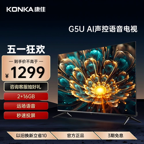 Konka 43G5U 43 -INCH TV 4K Network Intelligent Smart Scene LCD Smart Fullcry 50