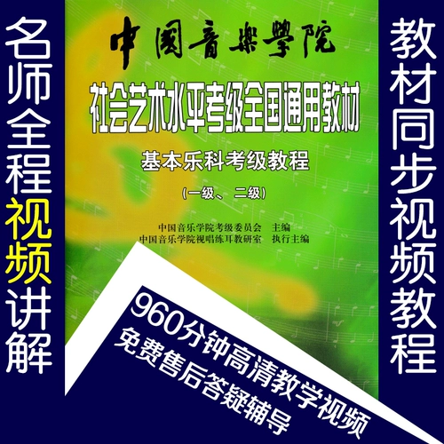 Китайская академия музыки базовая музыкальная дивизия 1/два/3/четвертый/пять уровней.