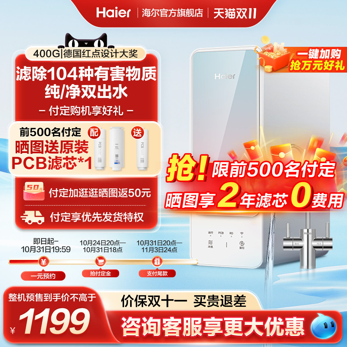 海尔净水器家用直饮自来水过滤器厨下RO反渗透净水机4H66