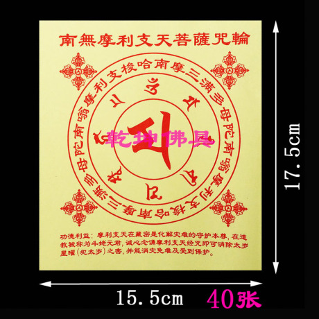的板块中挑选喜欢的宝贝 藏密【南无摩利支天菩萨咒轮】烟供火供