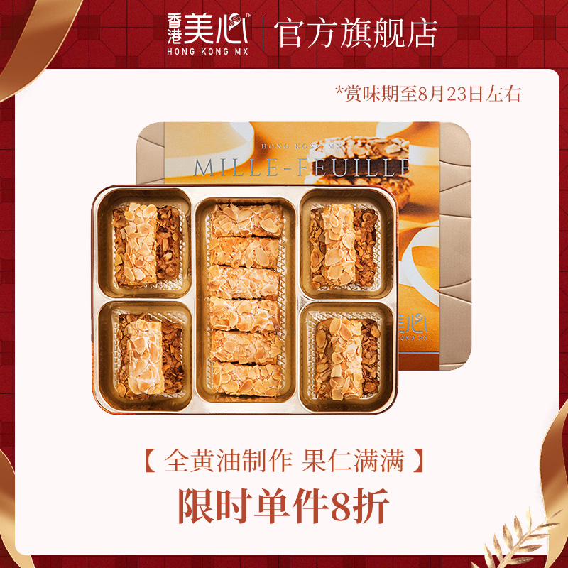 中国香港美心果仁酥礼盒休闲零食糕点饼干千层酥节日送礼小吃特产