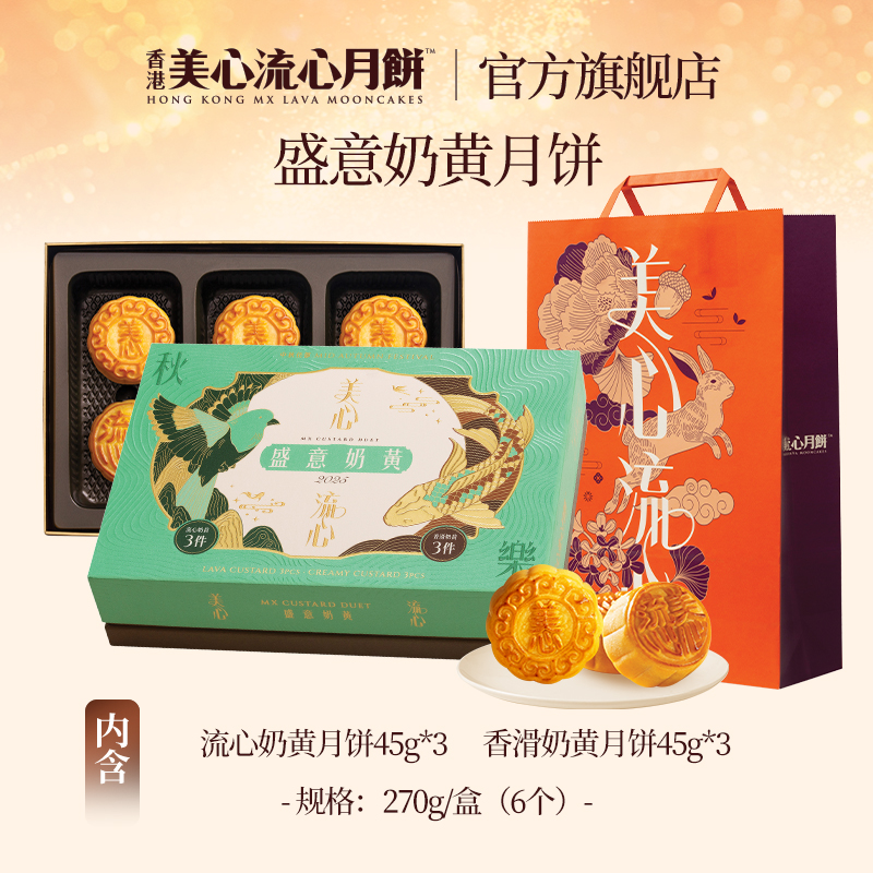 香港美心 盛意奶黄月饼礼盒装 270g( 2味6枚)*2件 双重优惠折后¥336.4包邮 淘金币可抵扣59.6元