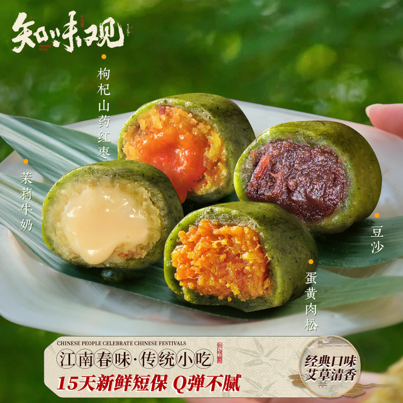 知味观艾草青团蛋黄肉松糯米糍券后34.9元