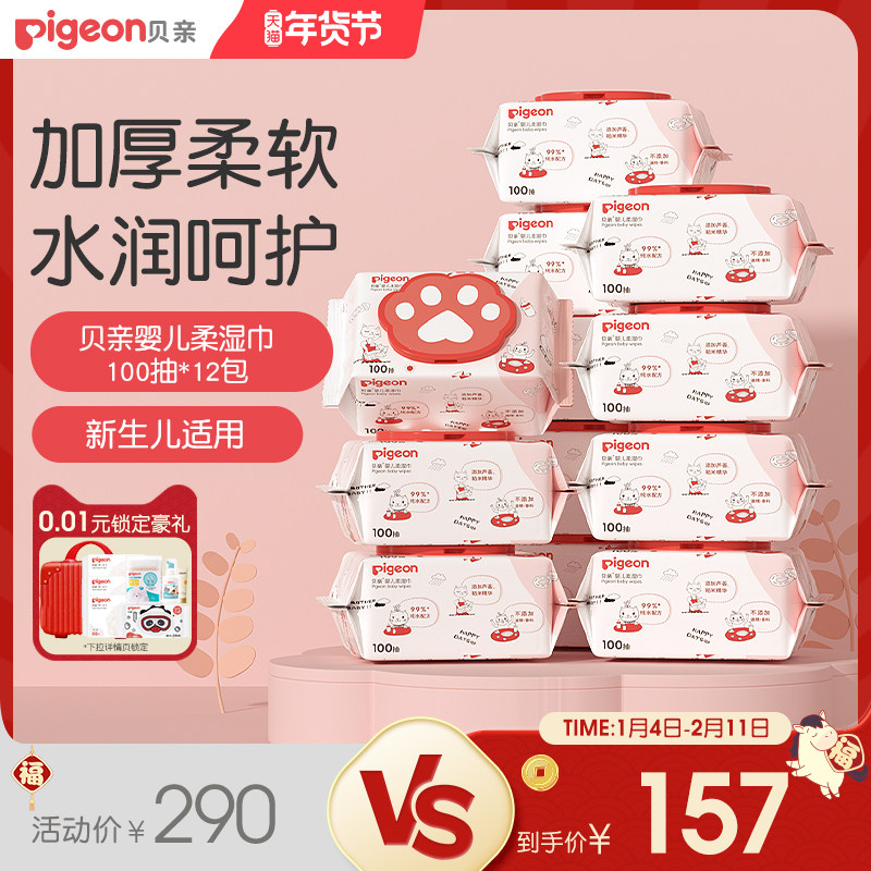 贝亲婴儿猫爪湿巾新生婴儿加厚清洁100抽【贝亲官方旗舰店正品】,婴童用品,淘宝优惠券,粉丝福利购,淘宝优惠卷
