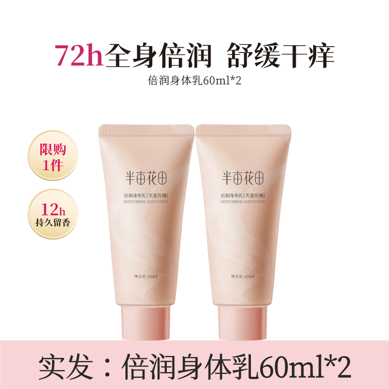 半亩花田倍润身体乳霜保湿滋润女皮肤干燥女修护持久留香润肤乳露
