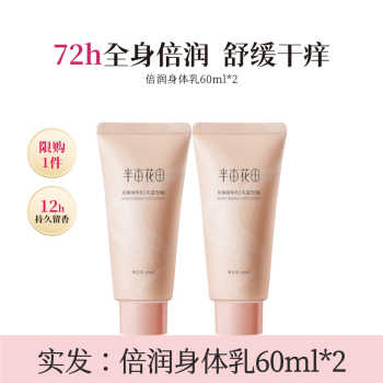历史新低!半亩花田倍润身体乳霜保湿滋润女皮肤干燥女修护持久留香润肤乳露实付13.9元到手包邮