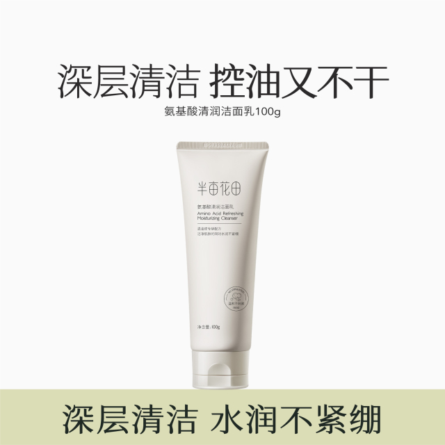 奶龙联名款半亩花田氨基酸慕斯洗面奶敏感肌温和泡沫清洁黑头男女_爱