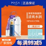 Masa E Beauty Mk-015 Bingquan интеллектуальное соус Гидрологический увлажняющий набор новая Малайзия подлинная косметика