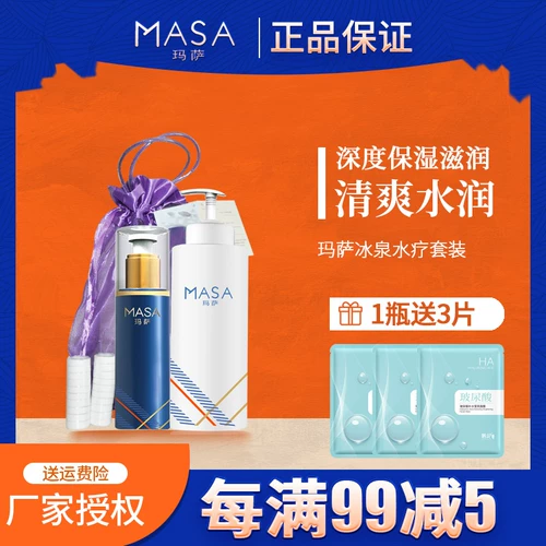 Masa E Beauty Mk-015 Bingquan интеллектуальное соус Гидрологический увлажняющий набор новая Малайзия подлинная косметика