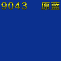 83PF-9043 Оригинальный синий