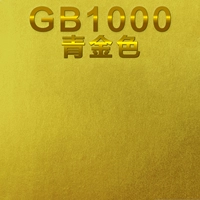 83PF-GB1000 Зеленое золото