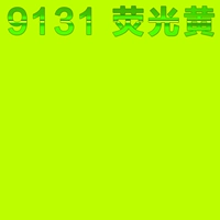 83PF-9131 флуоресцентный желтый