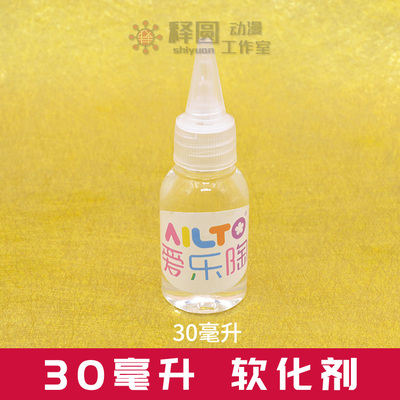 taobao agent [30ml milliliter soft pottery environmental protection agent] Several drops can make hard soft pottery become soft and Philharmonic pottery