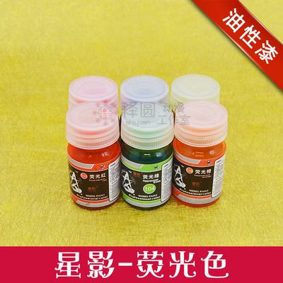 taobao agent Star Shadow Model Paint Gundam/Army Model/Hand/GK Model Paint Paint 15ml fluorescent color system