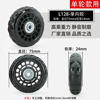 L128-диаметром 75 ммх толщины колеса 24 мм (один)