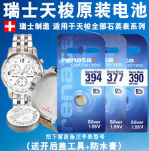 Подходит для оригинальных батарей часов Tissot в Швейцарии PRS200 / PRC200 / T461 / T870 / 970 / T063