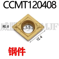 CCMT120408 (крупные) стальные детали