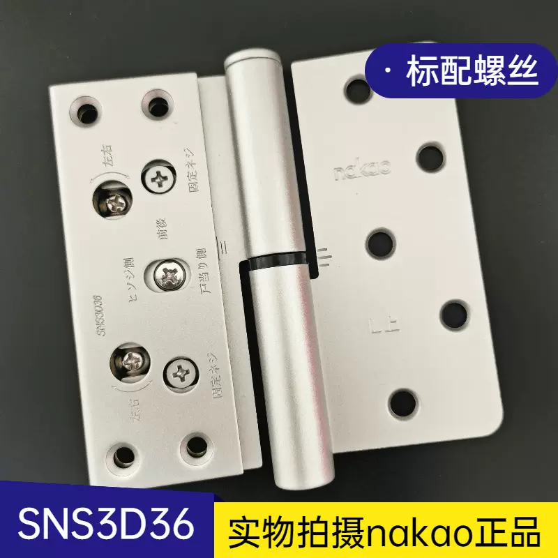 日本中尾nakao三维可调节合页木门五金万科R上L下褐色SNS3D40铰链-Taobao