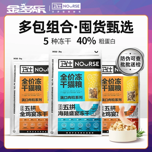 Корм для кошек Weishi, 2 кг, пять упаковок, лиофилизированный корм для взрослых кошек, полная цена, универсальный охранник для котят, бестселлер, официальный флагманский магазин