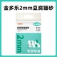 [Jin Duole-1 упаковка] 2 мм тофу кошачий песок 2,4 кг/упаковка