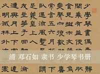 Дэн Ширу Лишу Шао Xueqin Book