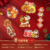 [Лошадиная удача] Магниты на холодильник (6 шт.)