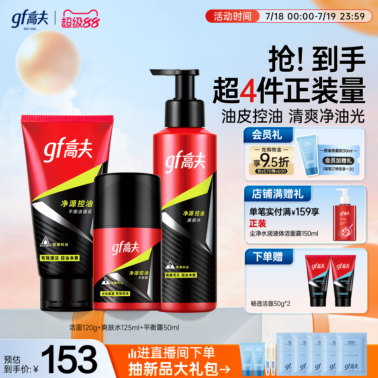 高夫男士护肤品套装恒时净源洁面护肤补水保湿控油