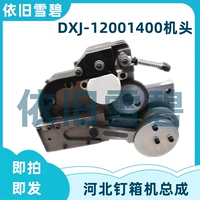 Carton -Box Механические аксессуары оборудование оборудование DXJDZX12001400 Boxing Machine Hebei Machine Package