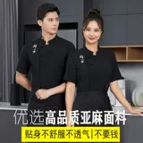 Поняленная шеф-повар рабочая одежда мужская летняя летняя летняя летняя отель