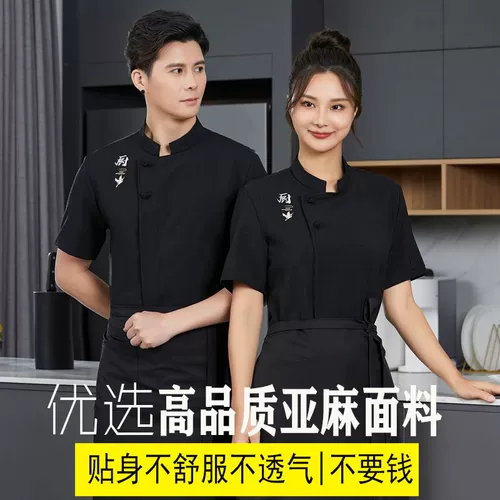Поняленная шеф-повар рабочая одежда мужская летняя летняя летняя летняя отель