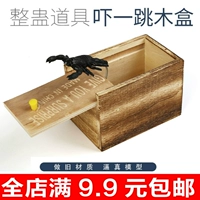 Douyin Tydeline Toy Toy Toy Assered деревянная коробка, целый человек поддается маленькой коробке для червя, ящик для паука, разблокировка страшной маленькой коробки