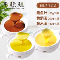 То есть 100 г сока с абалоновым соком 100G+суп Huangbu 200g+суп из золотистого риса 180 г морского огурца.