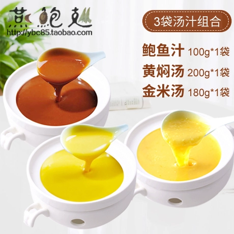 То есть 100 г сока с абалоновым соком 100G+суп Huangbu 200g+суп из золотистого риса 180 г морского огурца.