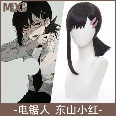 taobao agent Mengxiangjia cos chainsaw man Dongshan Xiaohong black wig one-piece partial split yin and yang sideburns medium and long hair