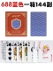 Gyt688 Blue Box 144 пара